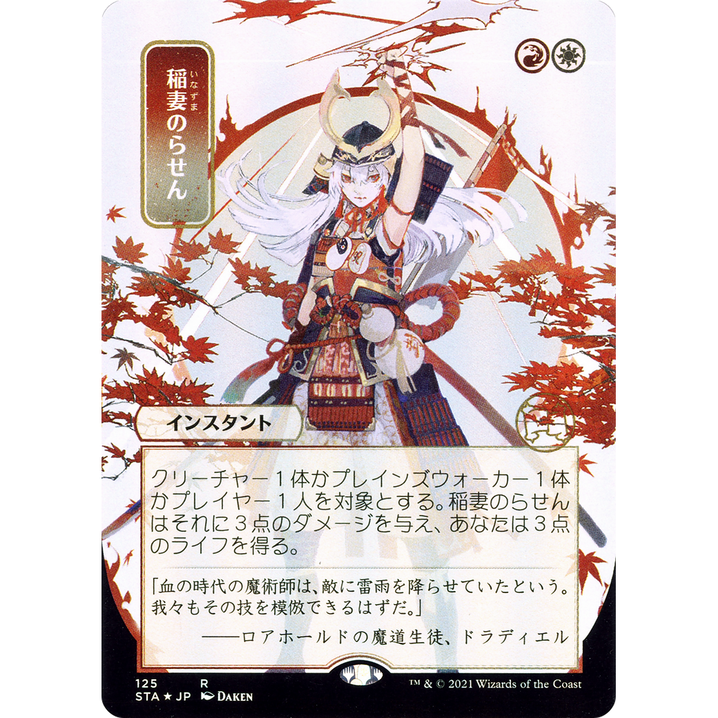 Lightning Helix (JP Alternate Art) (STA-125) - Strixhaven Mystical Archive (Borderless) Foil