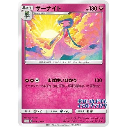 Gardevoir - 408/SM-P (JP Illustration Grand Prix Winner 2019) 408 - Miscellaneous Cards & Products