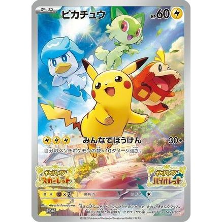 Pikachu - 001/SV-P (JP Exclusive) 1 - SV Scarlet & Violet Promo Cards Holofoil