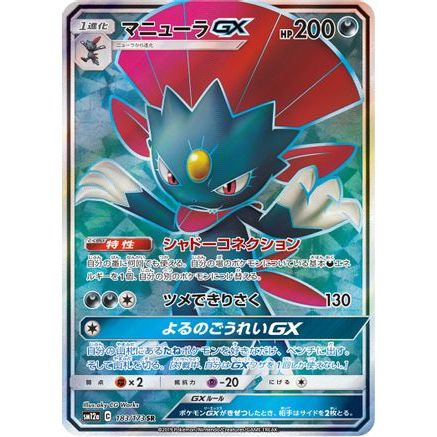 Weavile GX - 183/173 (JP Tag All Stars) 183 - Miscellaneous Cards & Products Holofoil