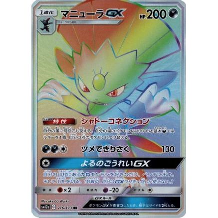 Weavile GX - 216/173 (JP Tag All Stars) 216 - Miscellaneous Cards & Products Holofoil