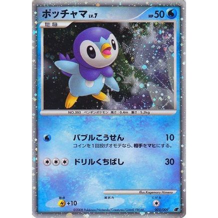 Piplup (Japanese 11th Movie Commemoration Set) 2 - Miscellaneous Cards & Products Holofoil