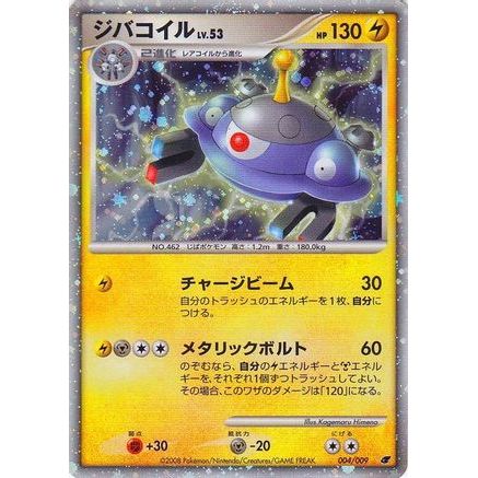 Magnezone (Japanese 11th Movie Commemoration Set) 4 - Miscellaneous Cards & Products Holofoil