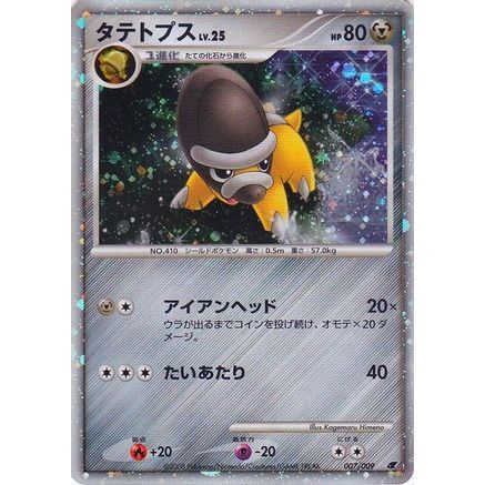 Shieldon (Japanese 11th Movie Commemoration Set) 7 - Miscellaneous Cards & Products Holofoil