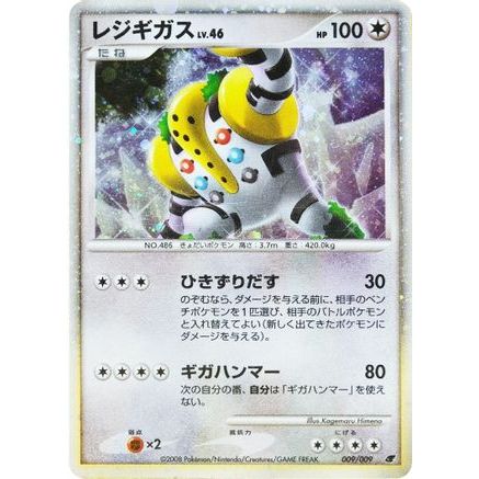 Regigigas (Japanese 11th Movie Commemoration Set) - Miscellaneous Cards & Products Holofoil