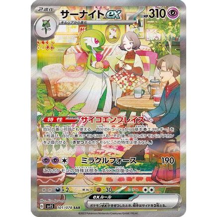Gardevoir ex (Japanese Exclusive) 101 - Miscellaneous Cards & Products Holofoil