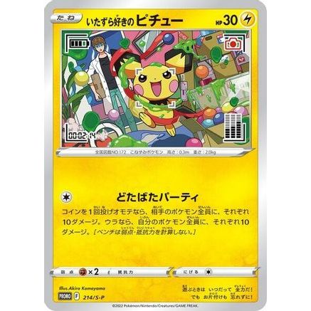 Mischievous Pichu - 214/S-P 214 - Miscellaneous Cards & Products