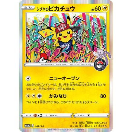 Shibuya's Pikachu - 002/S-P (JP Pokemon Center Shibuya Opening) 2 - Miscellaneous Cards & Products Holofoil