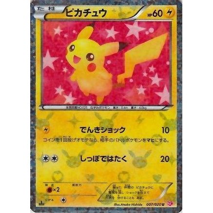 Pikachu - 007/020 (JP Shiny Collection Exclusive) - Miscellaneous Cards & Products Holofoil