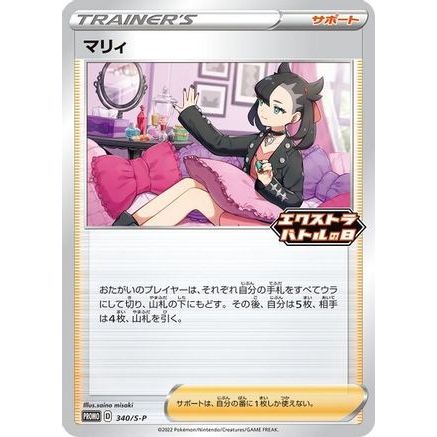 Marnie - 340/S-P 340 - Miscellaneous Cards & Products