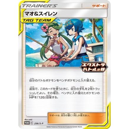 Mallow & Lana - 256/S-P 256 - Miscellaneous Cards & Products