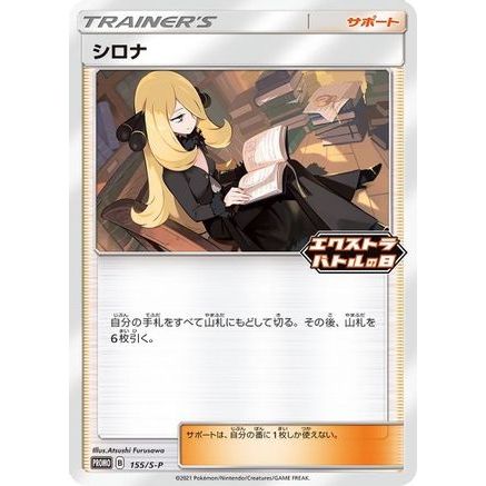 Cynthia - 155/S-P 155 - Miscellaneous Cards & Products
