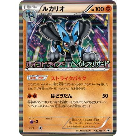 Lucario (JP Psycho Drive Hail Blizzard Booster Box Purchase Promo) 64 - Miscellaneous Cards & Products Holofoil