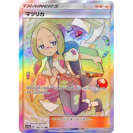 Mina - 198/173 (JP Tag All Stars) 198 - Miscellaneous Cards & Products Holofoil