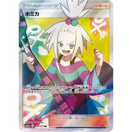 Roxie - 197/173 (JP Tag All Stars) 197 - Miscellaneous Cards & Products Holofoil