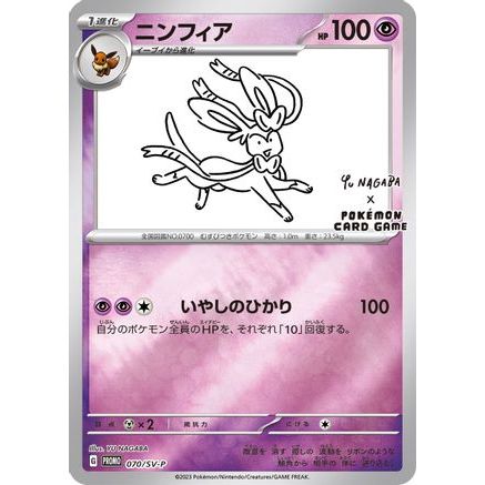 Sylveon - 070/SV-P (Yu Nagaba) - Miscellaneous Cards & Products Reverse Holofoil