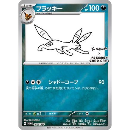 Umbreon - 067/SV-P (Yu Nagaba) 67 - Miscellaneous Cards & Products Reverse Holofoil