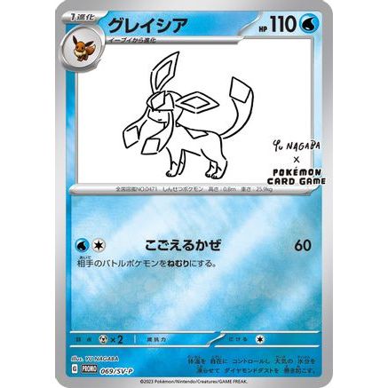 Glaceon - 069/SV-P (Yu Nagaba) - Miscellaneous Cards & Products Reverse Holofoil