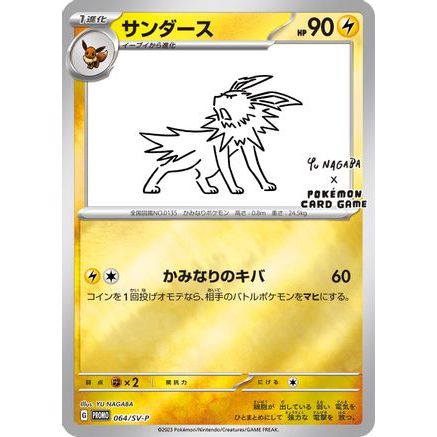 Jolteon - 064/SV-P (Yu Nagaba) - Miscellaneous Cards & Products Reverse Holofoil