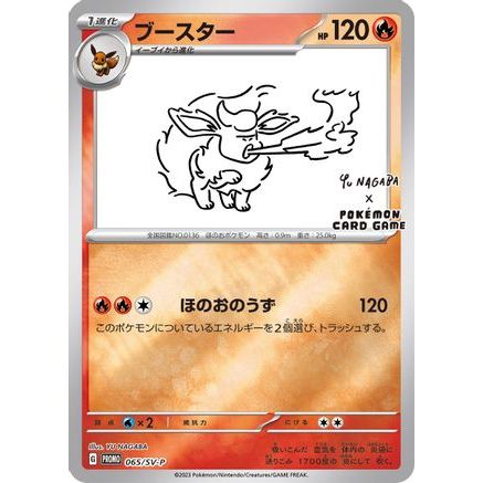 Flareon - 065/SV-P (Yu Nagaba) - Miscellaneous Cards & Products Reverse Holofoil