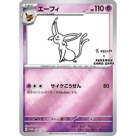 Espeon - 066/SV-P (Yu Nagaba) - Miscellaneous Cards & Products Reverse Holofoil