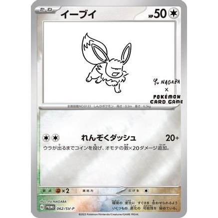 Eevee - 062/SV-P (Yu Nagaba) - Miscellaneous Cards & Products Reverse Holofoil
