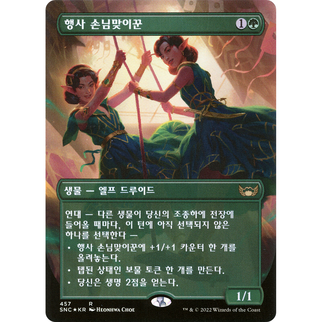 Gala Greeters (Korean) (UMP-457) - Streets of New Capenna (Borderless) Foil