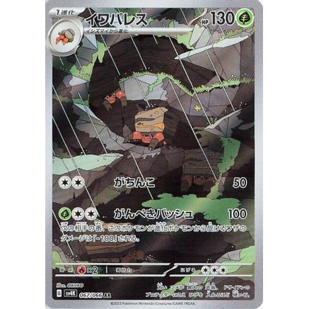 Crustle - 067/066 (067/066) - SV4K Ancient Roar Holofoil