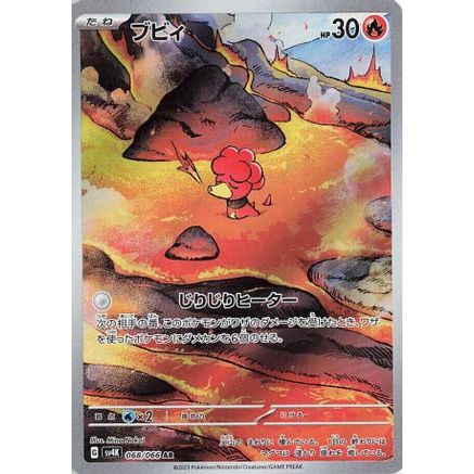 Magby - 068/066 (068/066) - SV4K Ancient Roar Holofoil