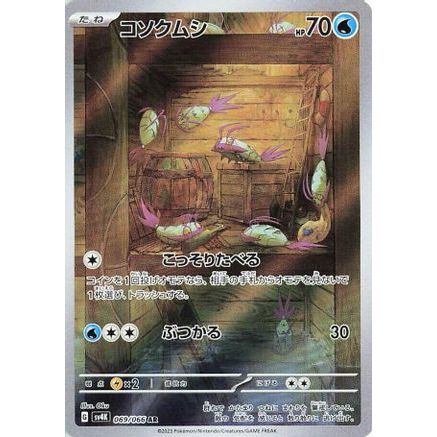 Wimpod - 069/066 (069/066) - SV4K Ancient Roar Holofoil