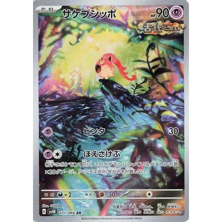 Scream Tail - 071/066 (071/066) - SV4K Ancient Roar Holofoil