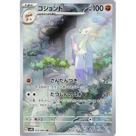 Mienshao - 072/066 (072/066) - SV4K Ancient Roar Holofoil