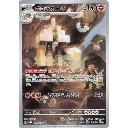 Garganacl - 073/066 (073/066) - SV4K Ancient Roar Holofoil