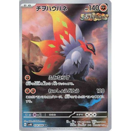 Slither Wing - 074/066 (074/066) - SV4K Ancient Roar Holofoil