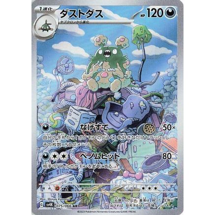 Garbodor - 075/066 (075/066) - SV4K Ancient Roar Holofoil