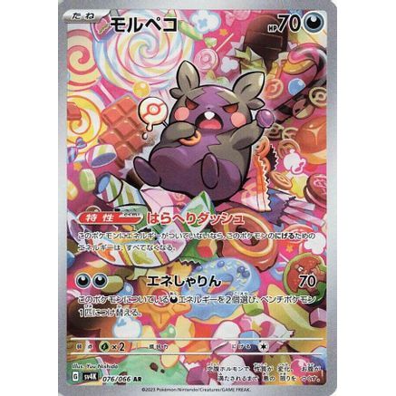 Morpeko - 076/066 (076/066) - SV4K Ancient Roar Holofoil