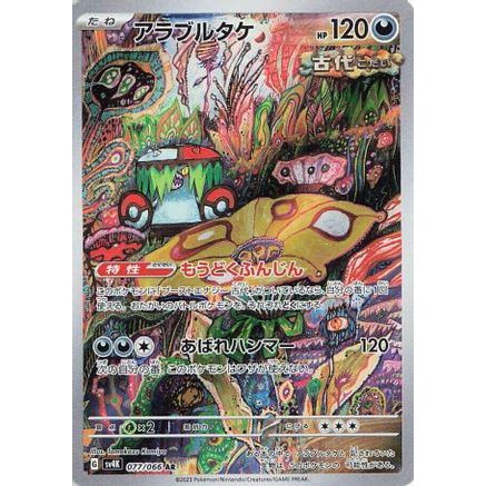 Brute Bonnet - 077/066 (077/066) - SV4K Ancient Roar Holofoil