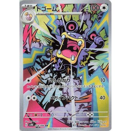 Loudred - 078/066 (078/066) - SV4K Ancient Roar Holofoil