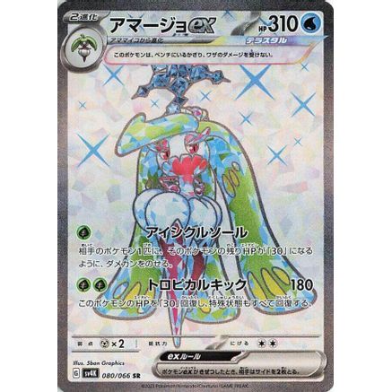 Tsareena ex - 080/066 (080/066) - SV4K Ancient Roar Holofoil