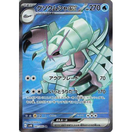 Golisopod ex - 081/066 (081/066) - SV4K Ancient Roar Holofoil