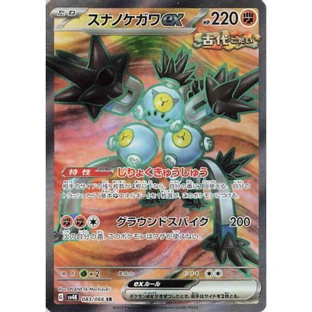 Sandy Shocks ex - 083/066 (083/066) - SV4K Ancient Roar Holofoil