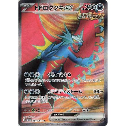 Roaring Moon ex - 084/066 (084/066) - SV4K Ancient Roar Holofoil
