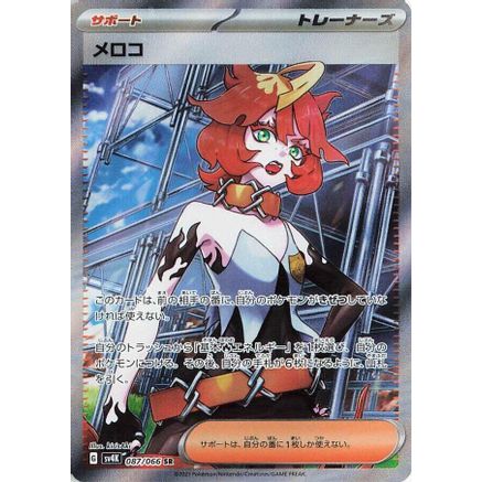 Mela - 087/066 (087/066) - SV4K Ancient Roar Holofoil
