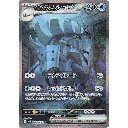Golisopod ex - 088/066 (088/066) - SV4K Ancient Roar Holofoil