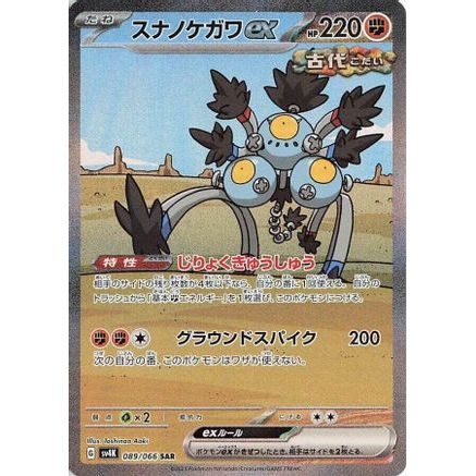 Sandy Shocks ex - 089/066 (089/066) - SV4K Ancient Roar Holofoil