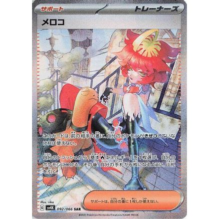 Mela - 092/066 (092/066) - SV4K Ancient Roar Holofoil