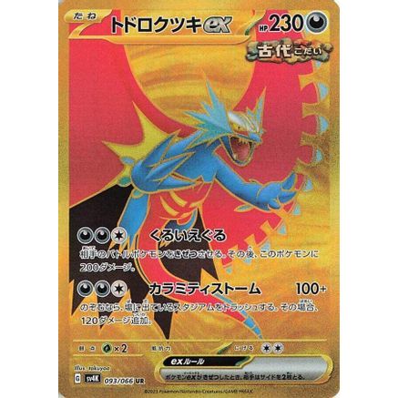Roaring Moon ex - 093/066 (093/066) - SV4K Ancient Roar Holofoil