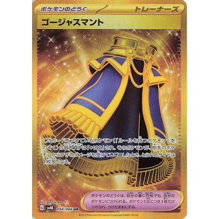 Luxurious Cape (094/066) - SV4K Ancient Roar Holofoil
