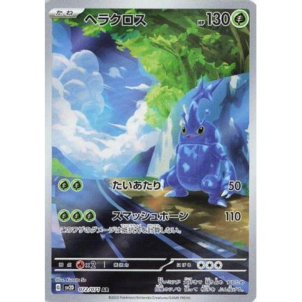 Heracross - 072/071 (072/071) - SV2D Clay Burst Holofoil