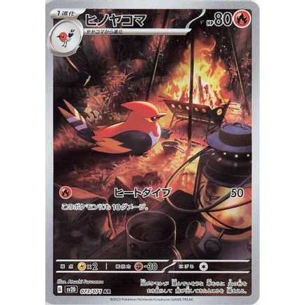 Fletchinder - 073/071 (073/071) - SV2D Clay Burst Holofoil